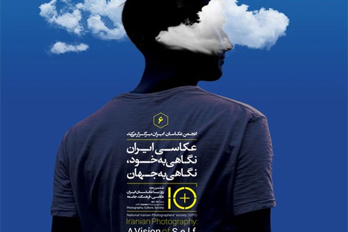 همایش ده روز با عکاسان