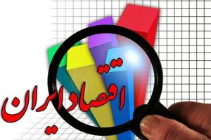 اقتصاد ایران در شرایط جنگی؛ واکاوی 3 الزام راهبردی