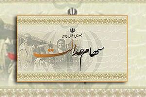 پرونده سهام عدالت 300 هزار مازندرانی نامعلوم است