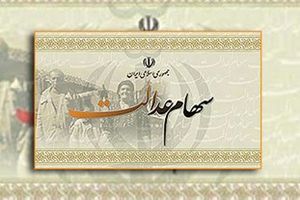 پرونده سهام عدالت 300 هزار مازندرانی نامعلوم است