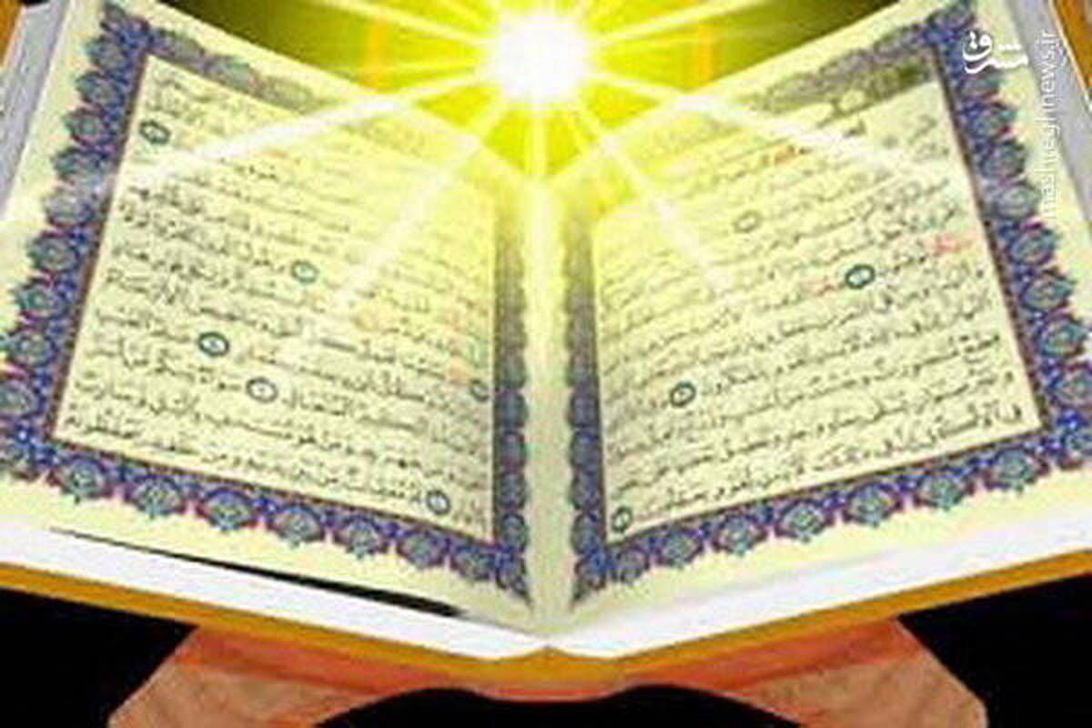 قرآن کریم