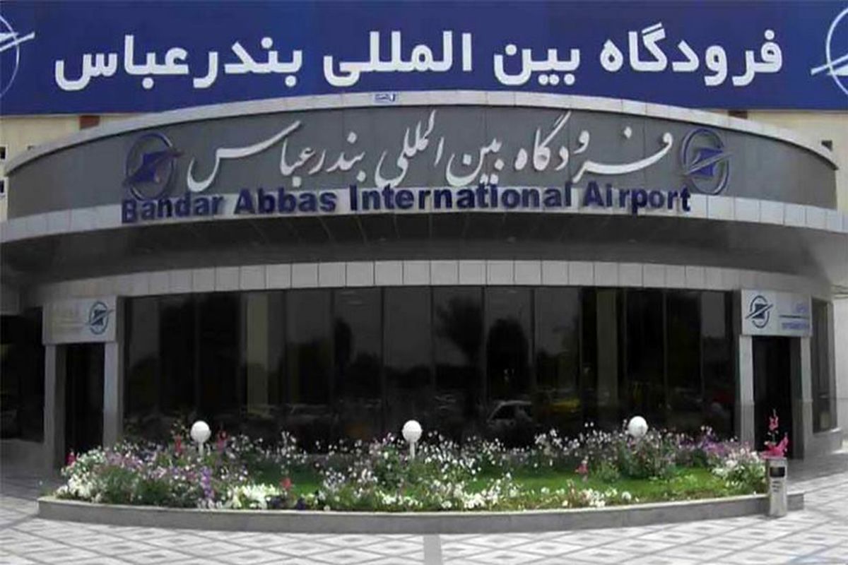 فرودگاه-بندرعباس