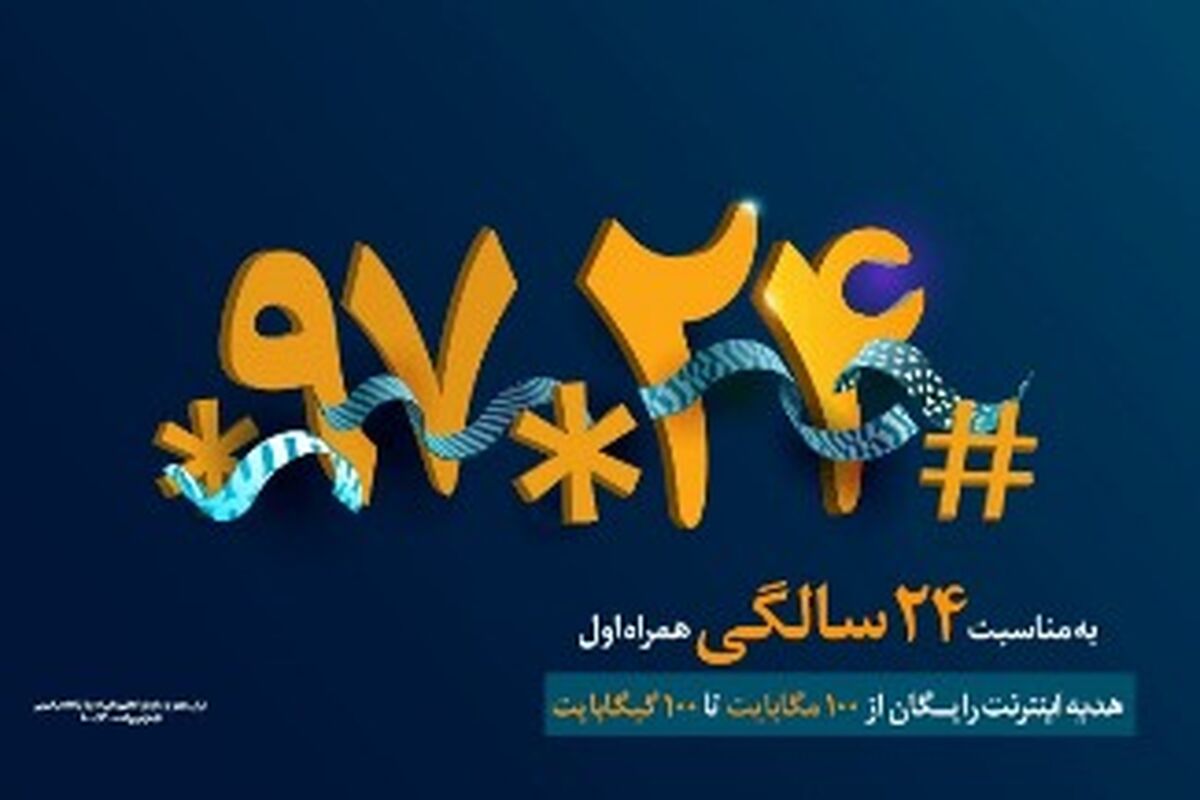 همراه اول