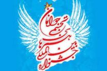 داوران خوشنویسی، کاریکاتور و حجم جشنواره جوانان معرفی شدند