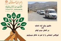 مانوری برای ثبت شماره ۱۲۳ در اذهان مردم ایلام