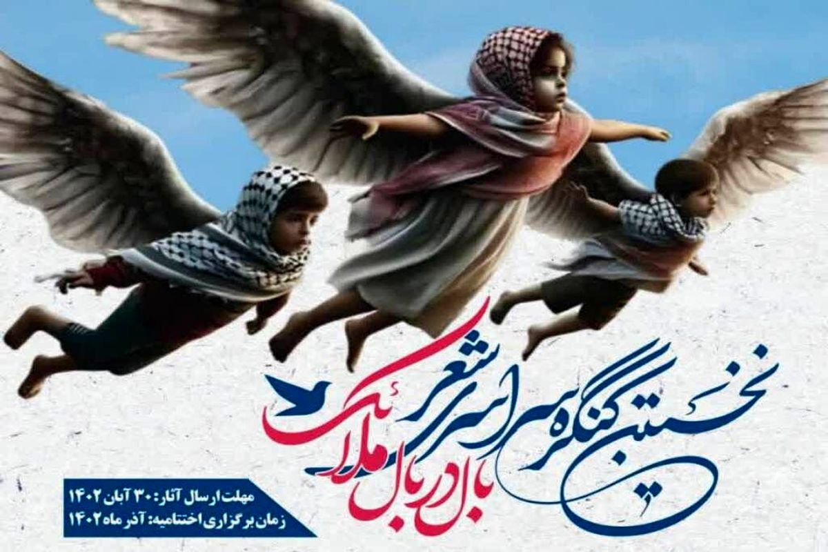 کنگره شعر غزه