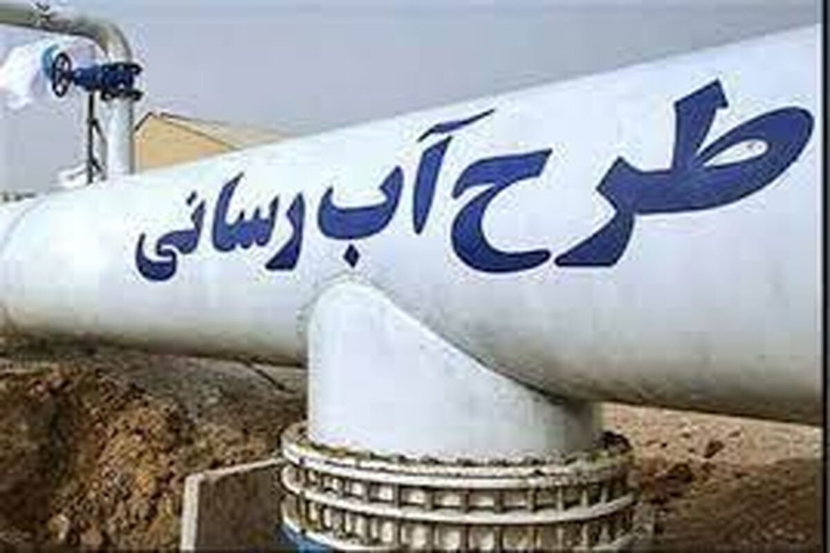 تامین آب شرب روستا‌های باخرز 