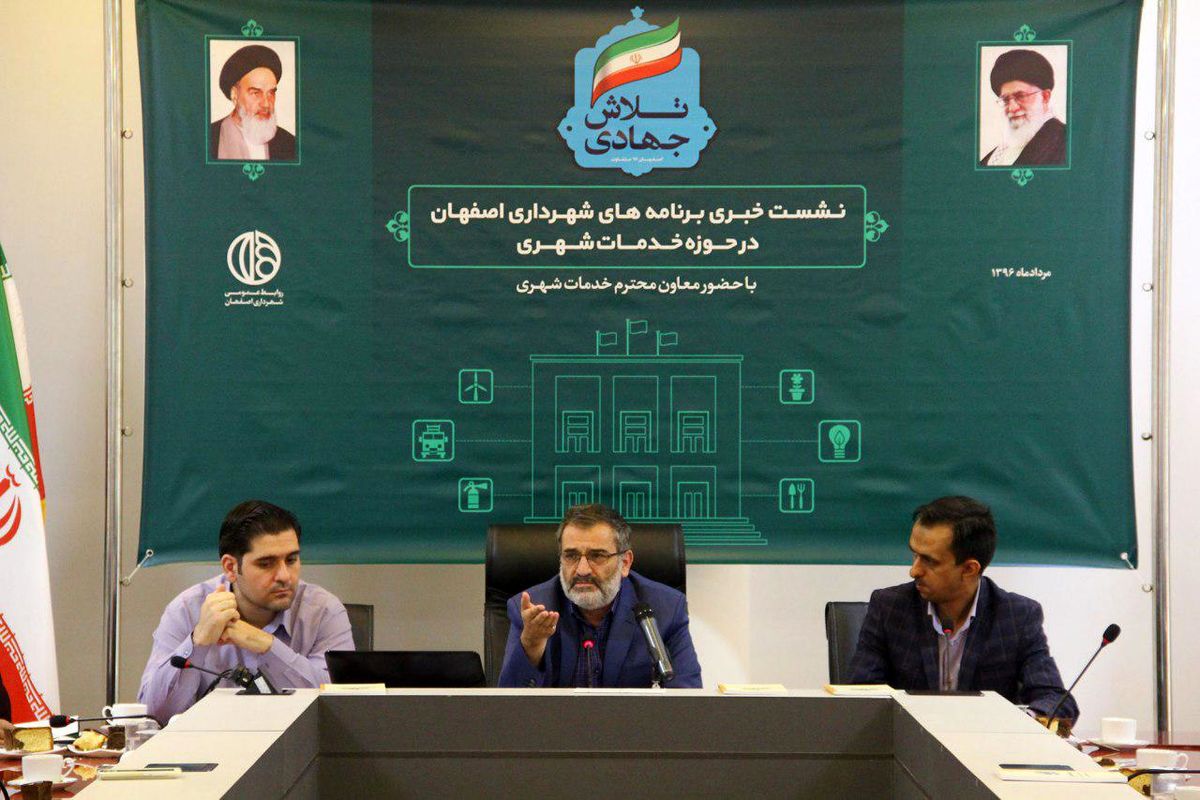 اصفهان- خدمات شهری