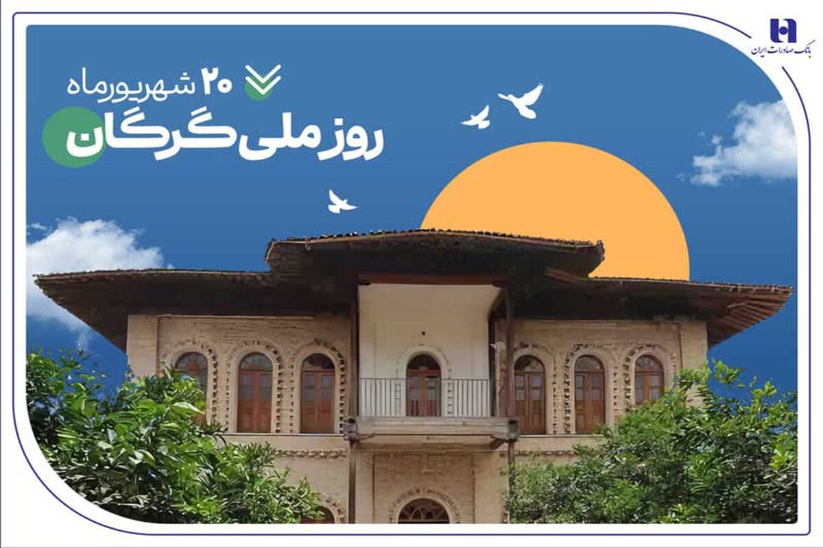 بانک صادرات ایران