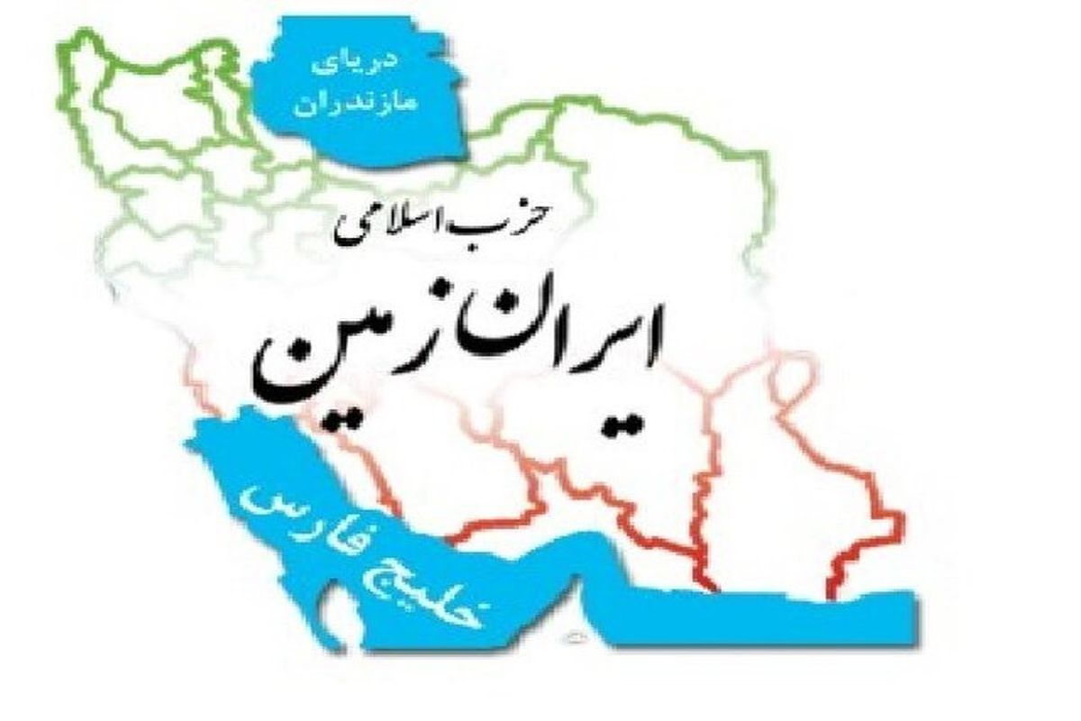 حزب اسلامی ایران زمین