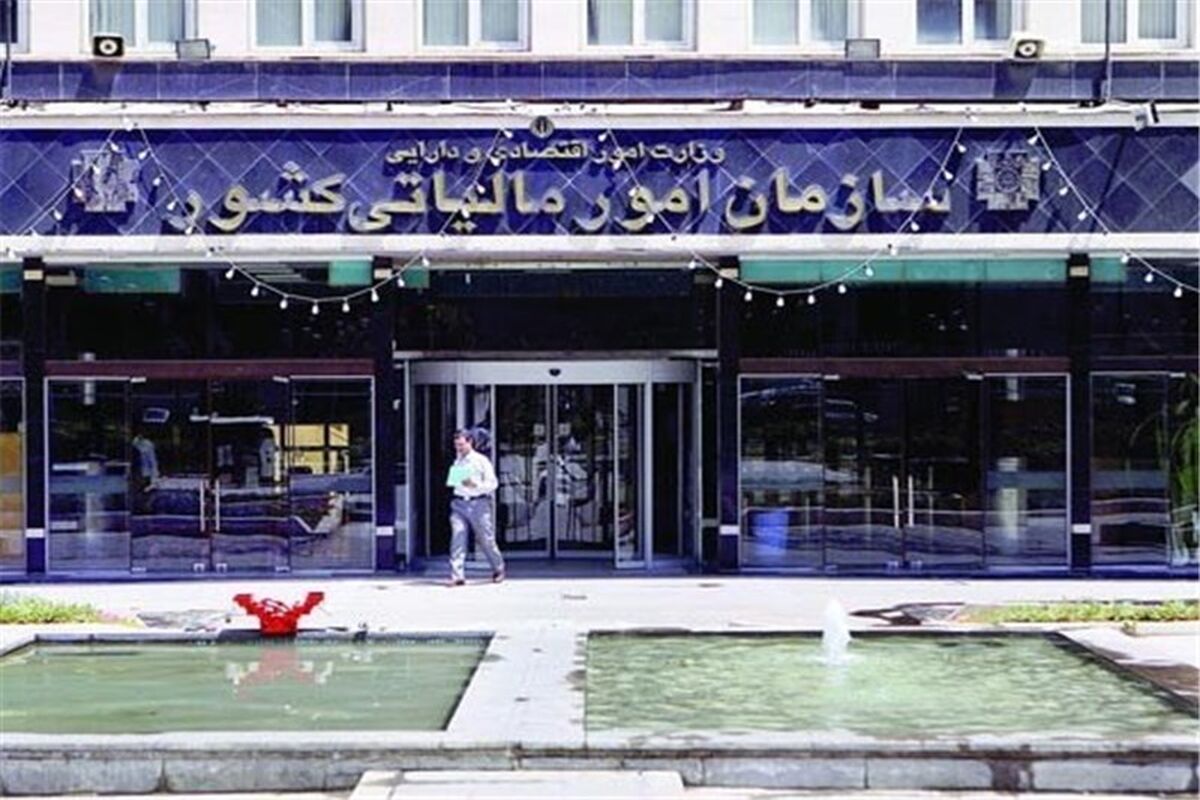 سازمان مالیاتی