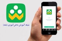 ۷۷ درصد دانش آموزان تهران از شبکه شاد و مابقی از شبکه های داخلی استفاده می کنند