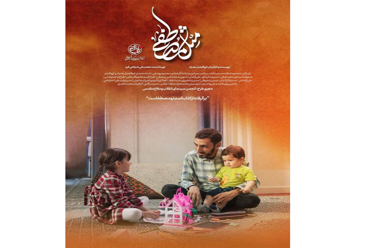 فیلم کوتاهی براساس زندگی شهید مصطفی صدرزاده