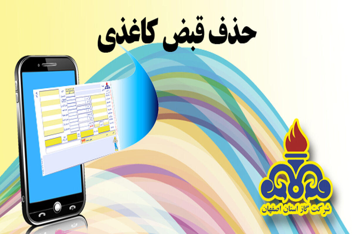 حذف قبض کاغذی