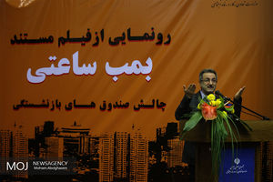 اولین اکران فیلم مستند بمب ساعتی