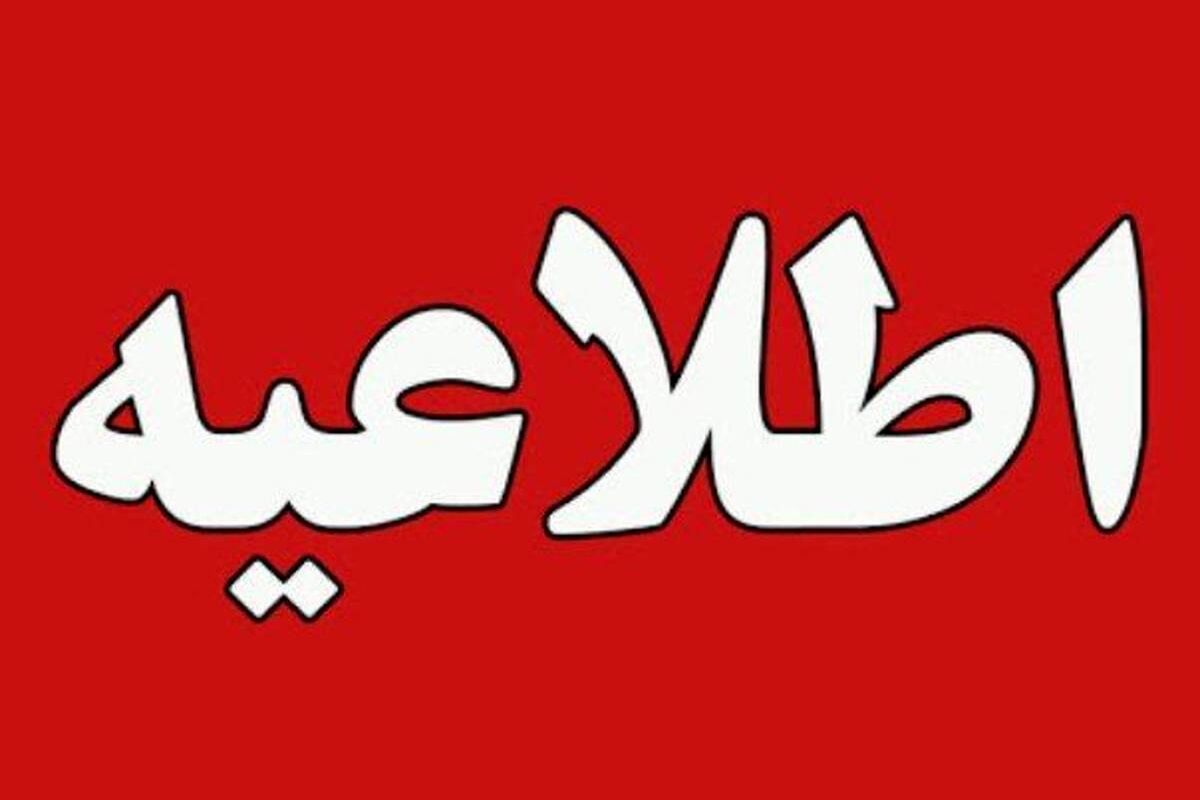 تعطیلی