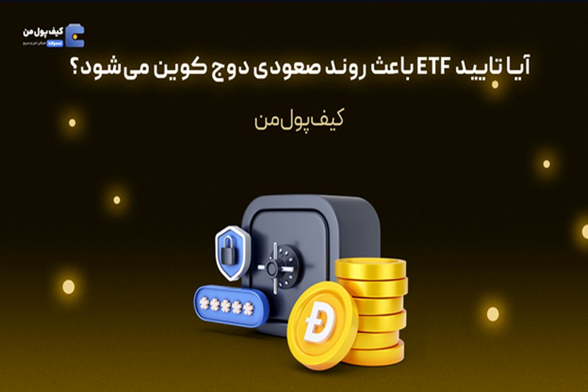 صرافی کیف پول من