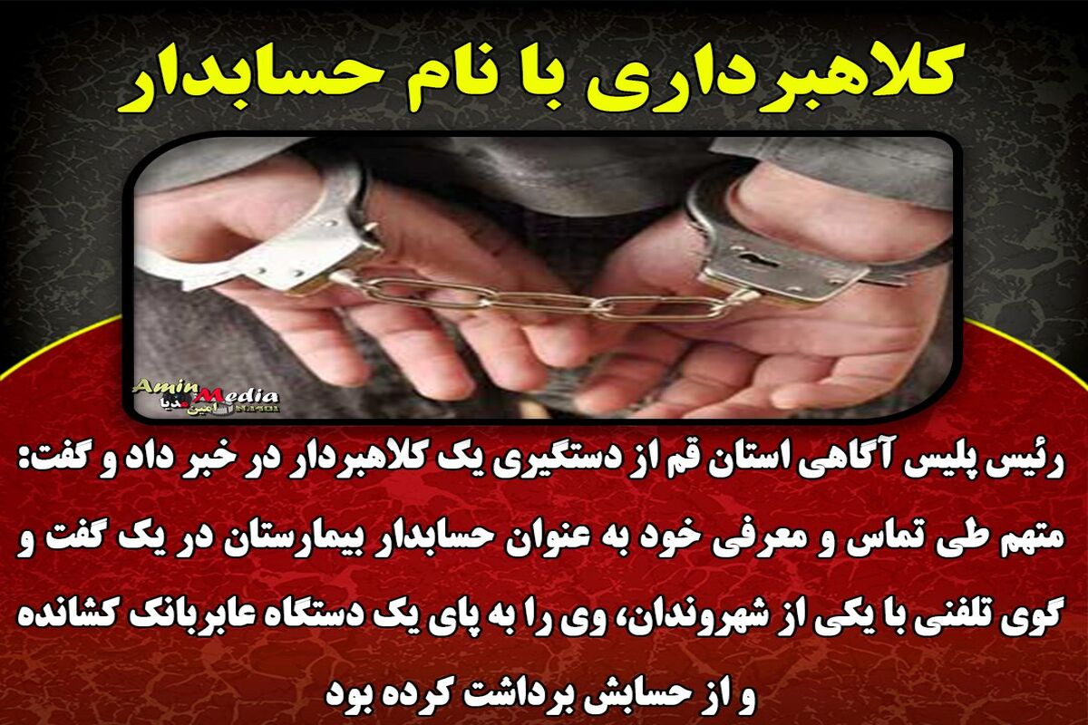 کلاهبرداری