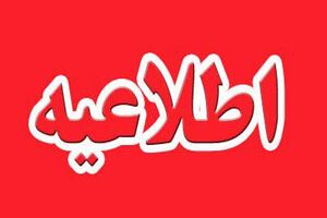 اطلاعیه وزارت اطلاعات درباره فعالیت جریان‌های مشکوک و ضدانقلاب