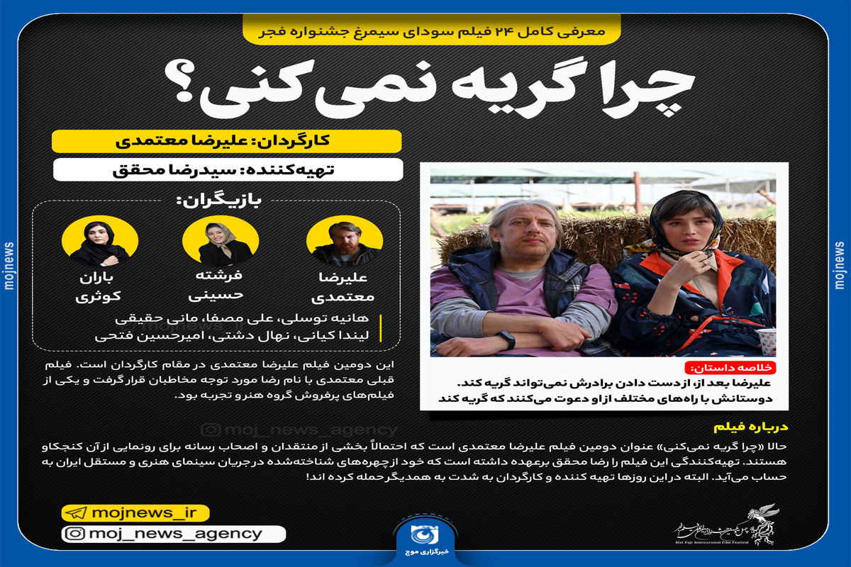 چرا گریه نمی کنی