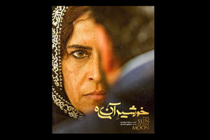 نازنین فراهانی جایزه بهترین بازیگر زن جشنواره آسیاپاسفیک را دریافت کرد