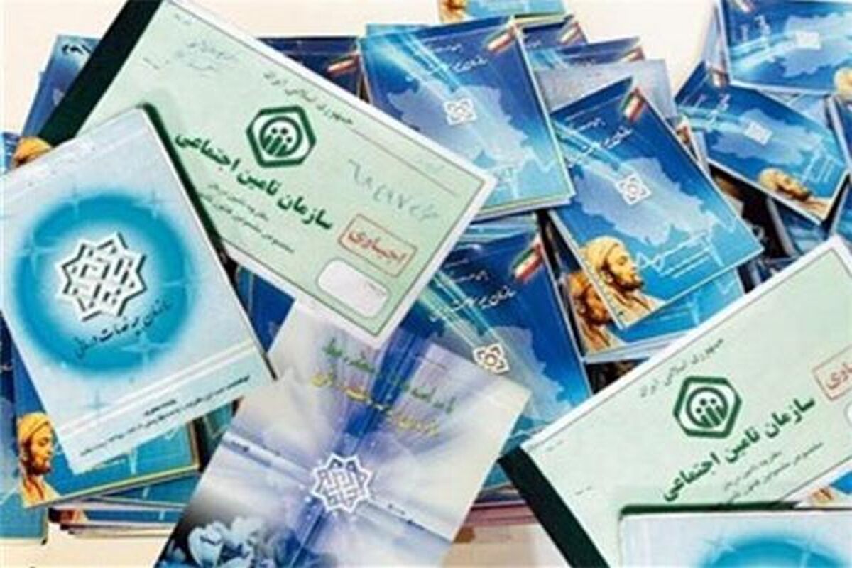 دفترچه بیمه