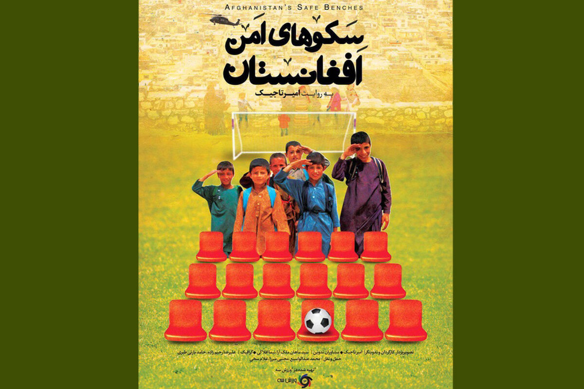 رونمایی از سکوهای امن افغانستان