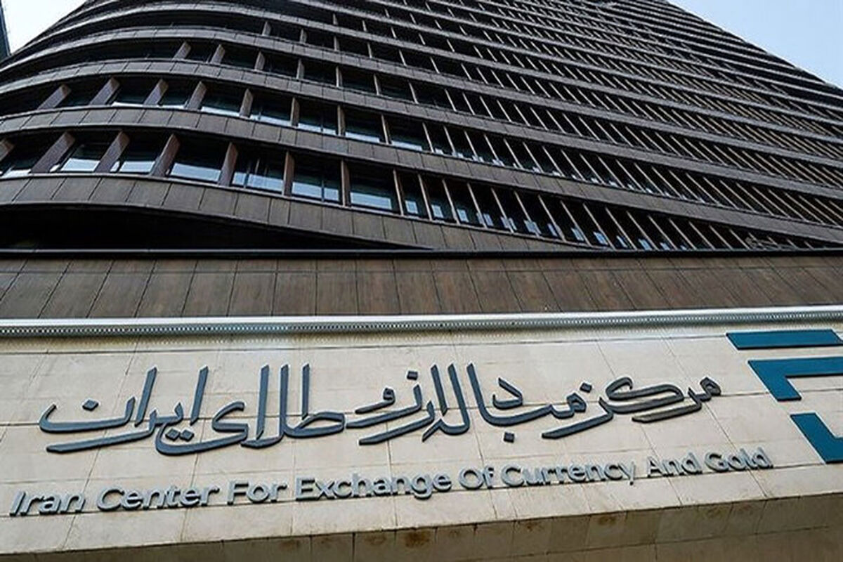 مرکز مبادله ارز و طلای ایران
