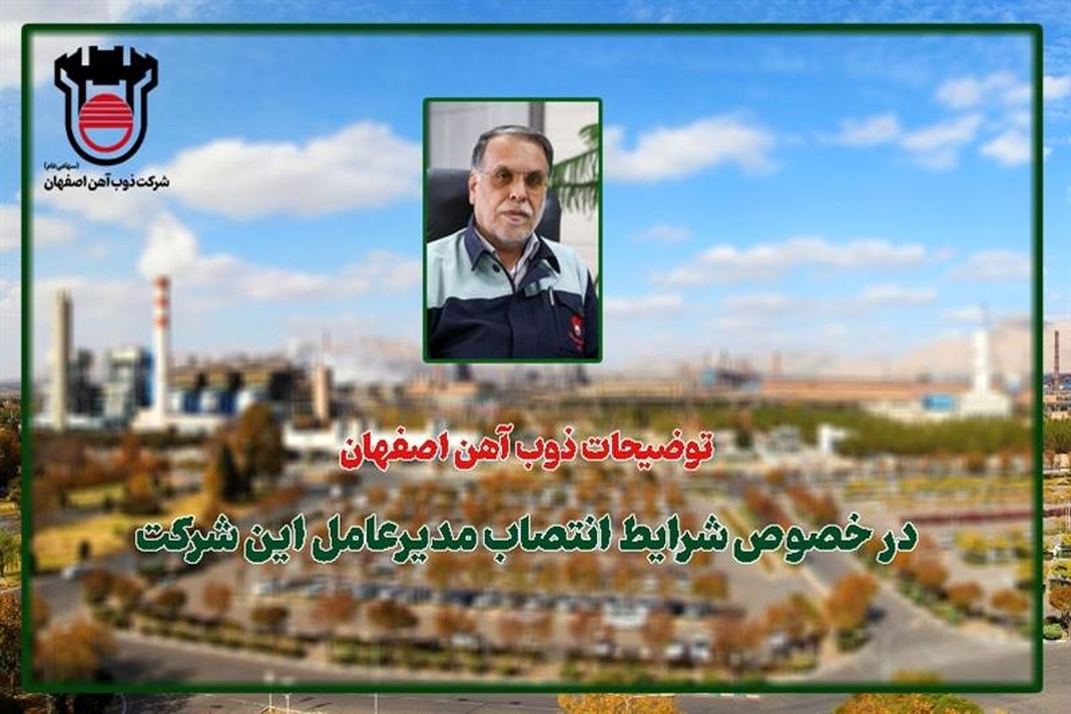 ذوب آهن اصفهان