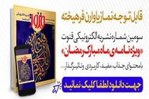 سومین نشریه الکترونیکی قنوت ویژه ماه مبارک رمضان