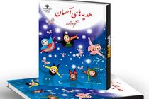 ۱۲ میلیون جلد کتاب « از ایرانمان دفاع کنیم» به مناسبت هفته دولت تولید شد