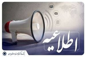 اجرایی شدن ممنوعیت صدور چک رمزدار از 7 مهرماه 1405