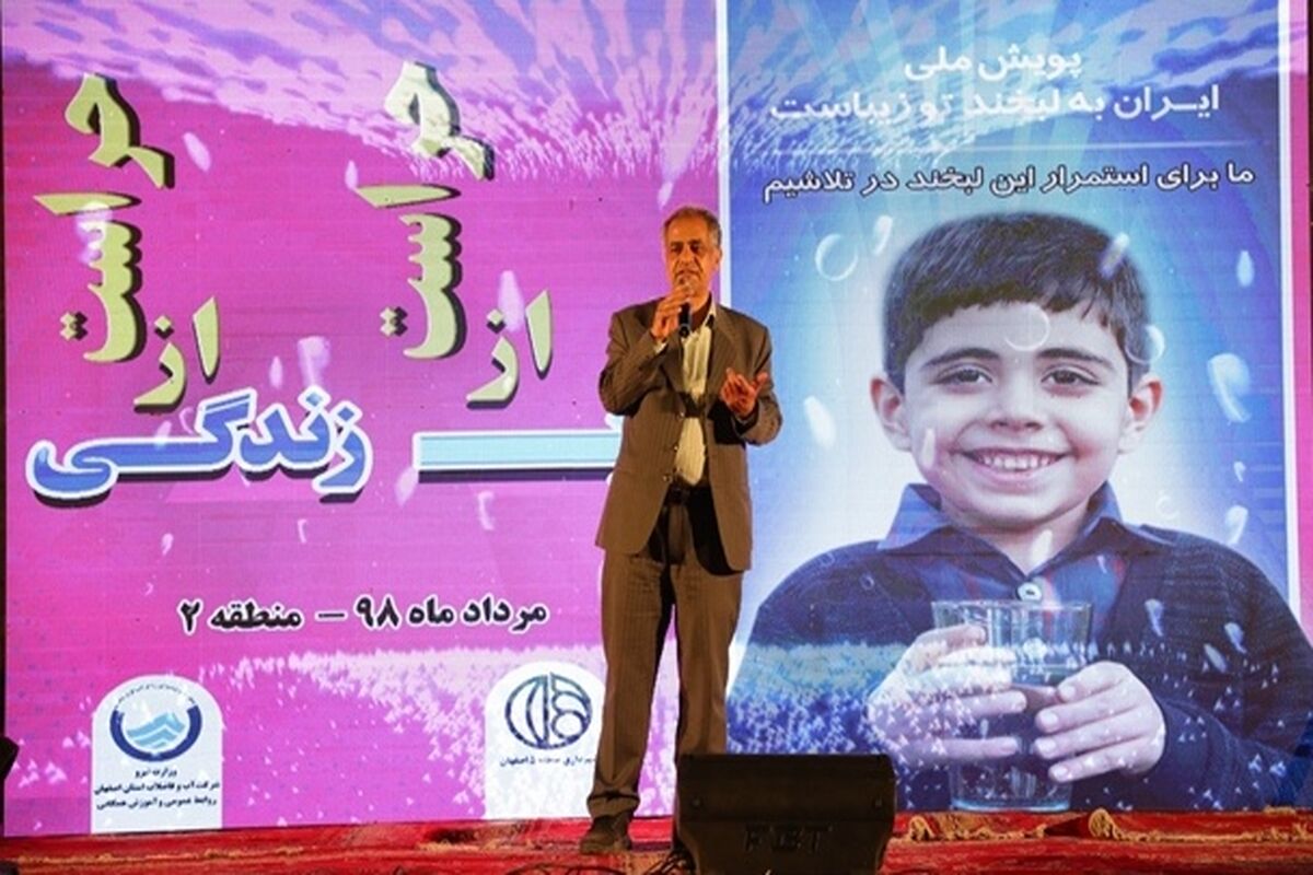 پویش لبخند آب