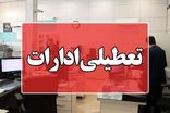 تعطیلی دستگاه‌های اجرایی، مدارس، دانشگاه‌ها، شهرداری‌ها و بانک‌های شهرستان‌های اردبیل و سرعین در روز ۵ آذر