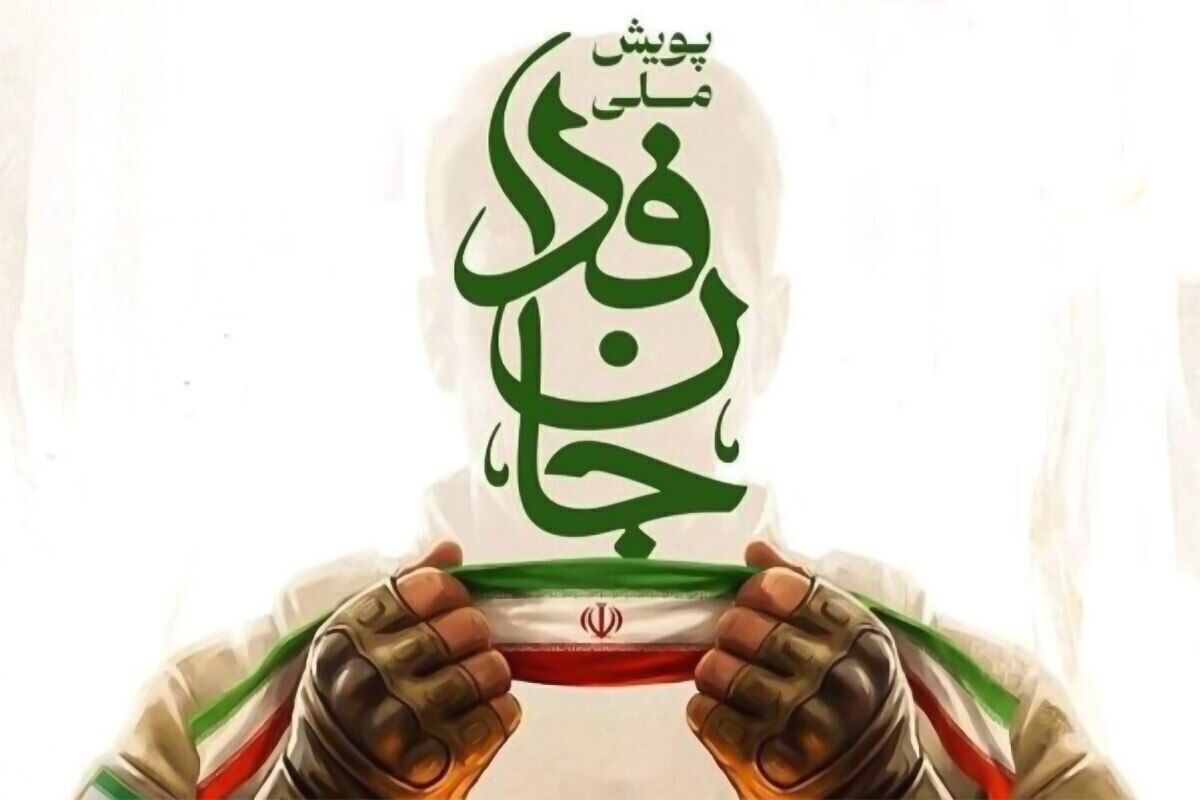 جانفدا