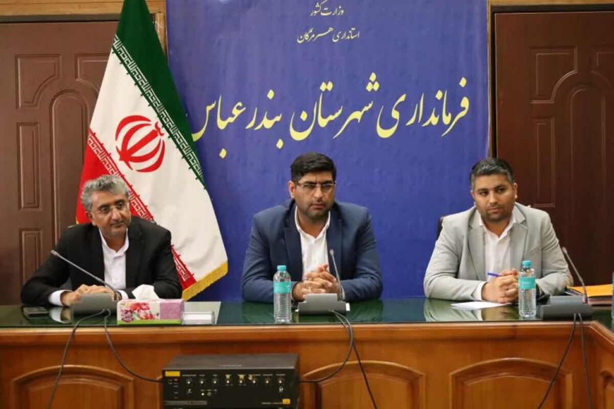فرمانداری بندرعباس 
