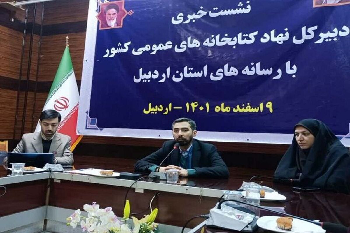کتابخانه عمومی اردبیل