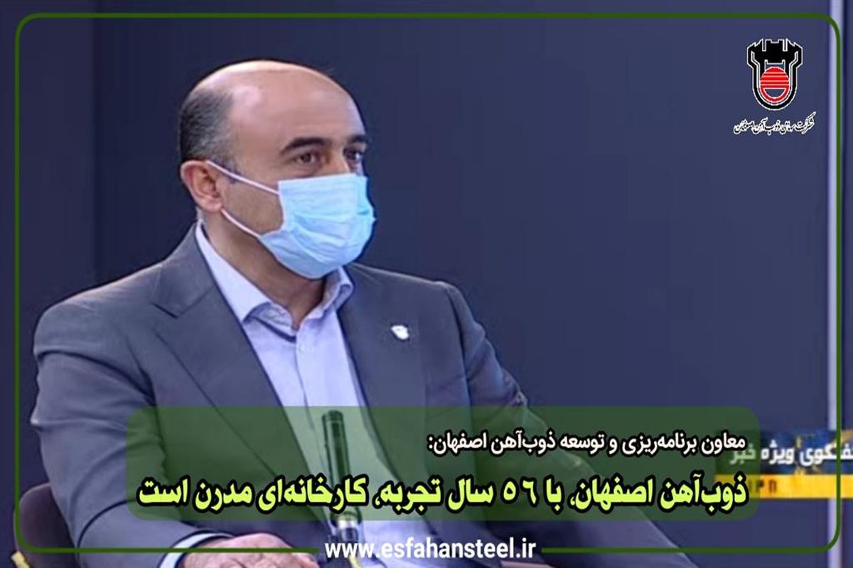 ذوب آهن اصفهان