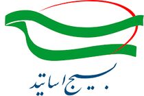 اجلاس بزرگ اساتید دانشگاه های آزاد اسلامی برگزار می شود
