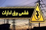 قطع فوری برق ادارات بدمصرف در فارس با پایش هوشمند شبکه
