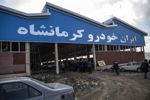 در فاز نخست کارخانه ایران خودروی کرمانشاه سالانه 15 هزار دستگاه پژو پارس تولید می شود