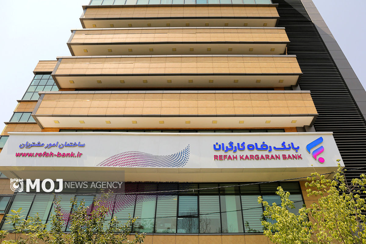 بانک رفاه کارگران + بانک ها