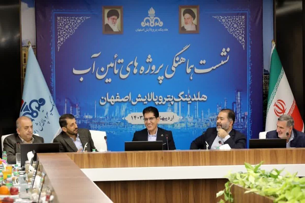 پالایشگاه اصفهان