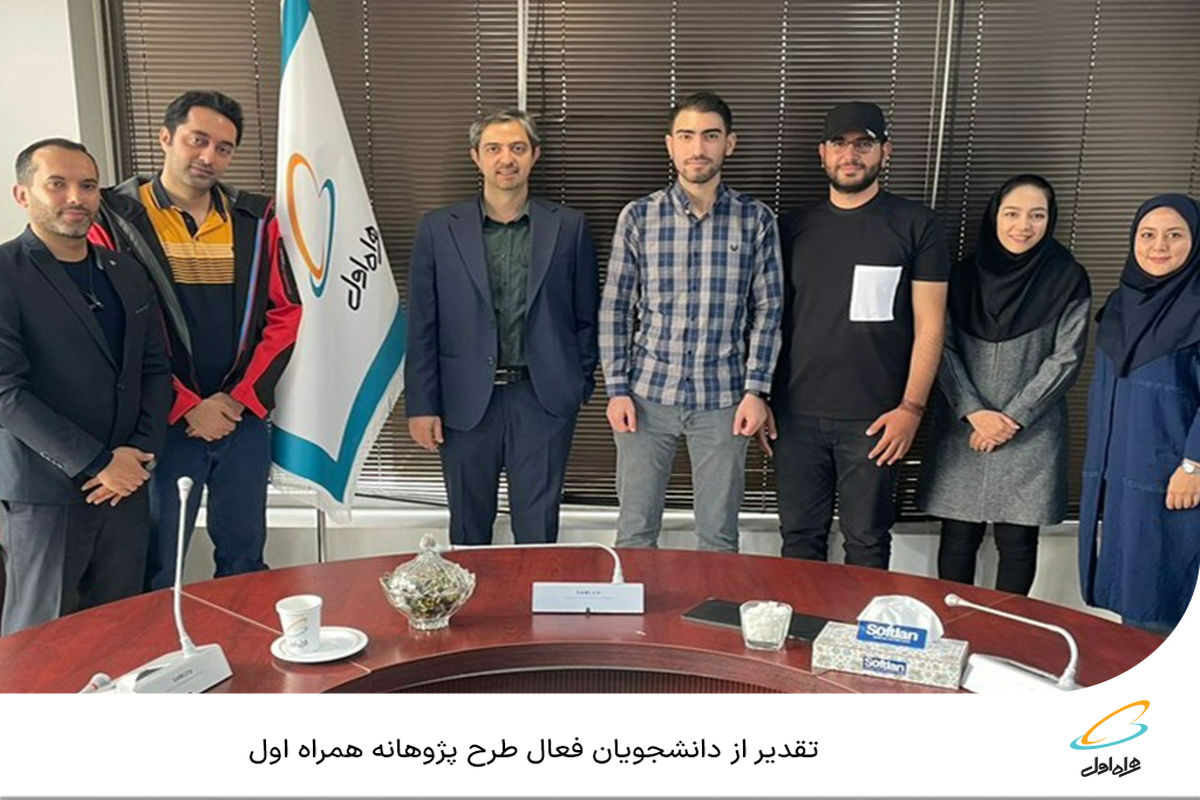 همراه اول