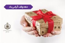 ثبت اولین وقف فجر فاطمی ویژه جبهه مقاوت در کاشان 