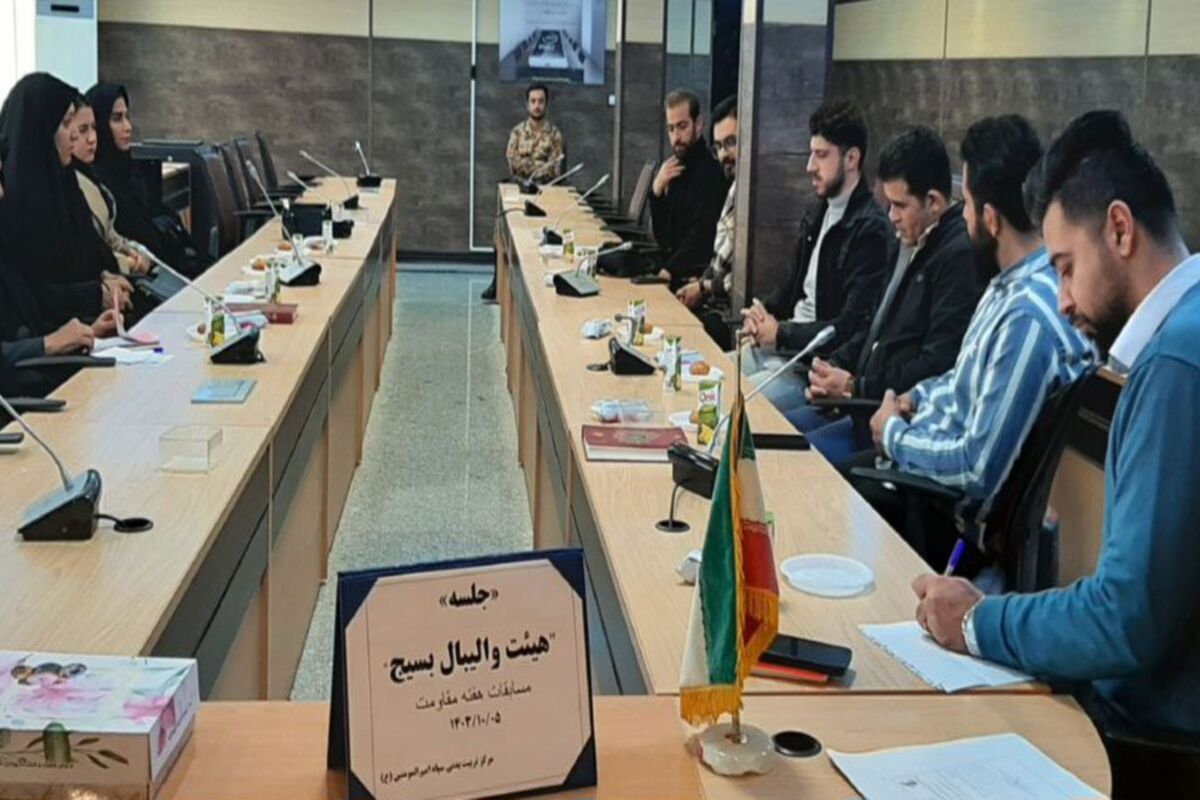 بسیج