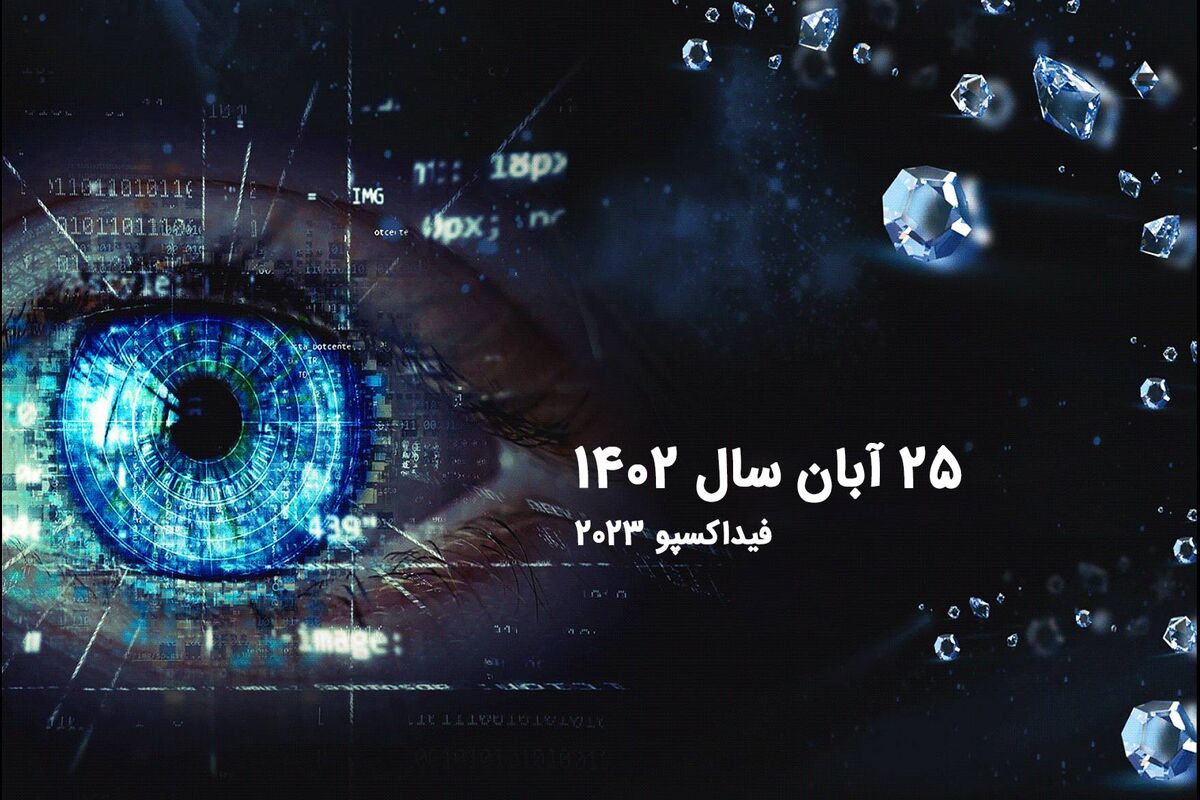 فید اکسپو