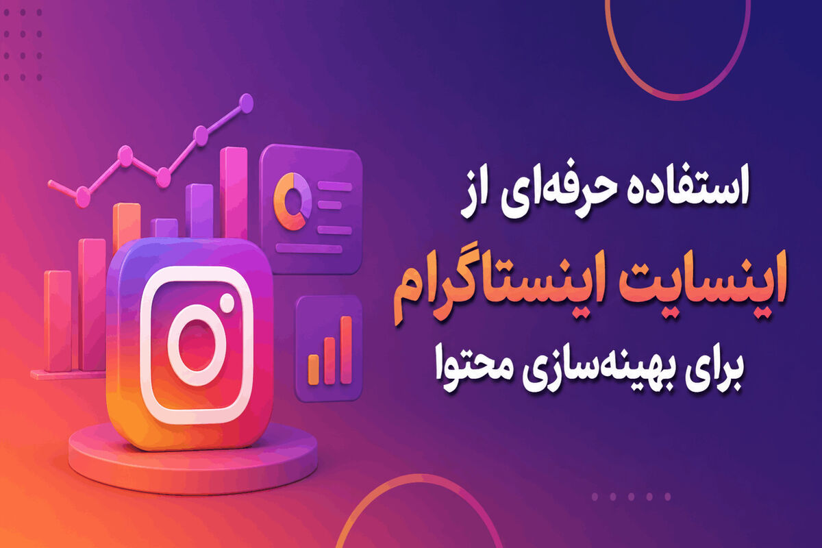 اینستا