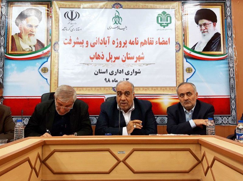 تفاهمنامه پروژه آبادانی و پیشرفت سرپل ذهاب امضا شد