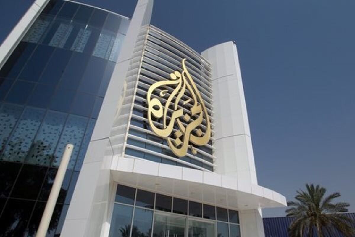 الجزیره